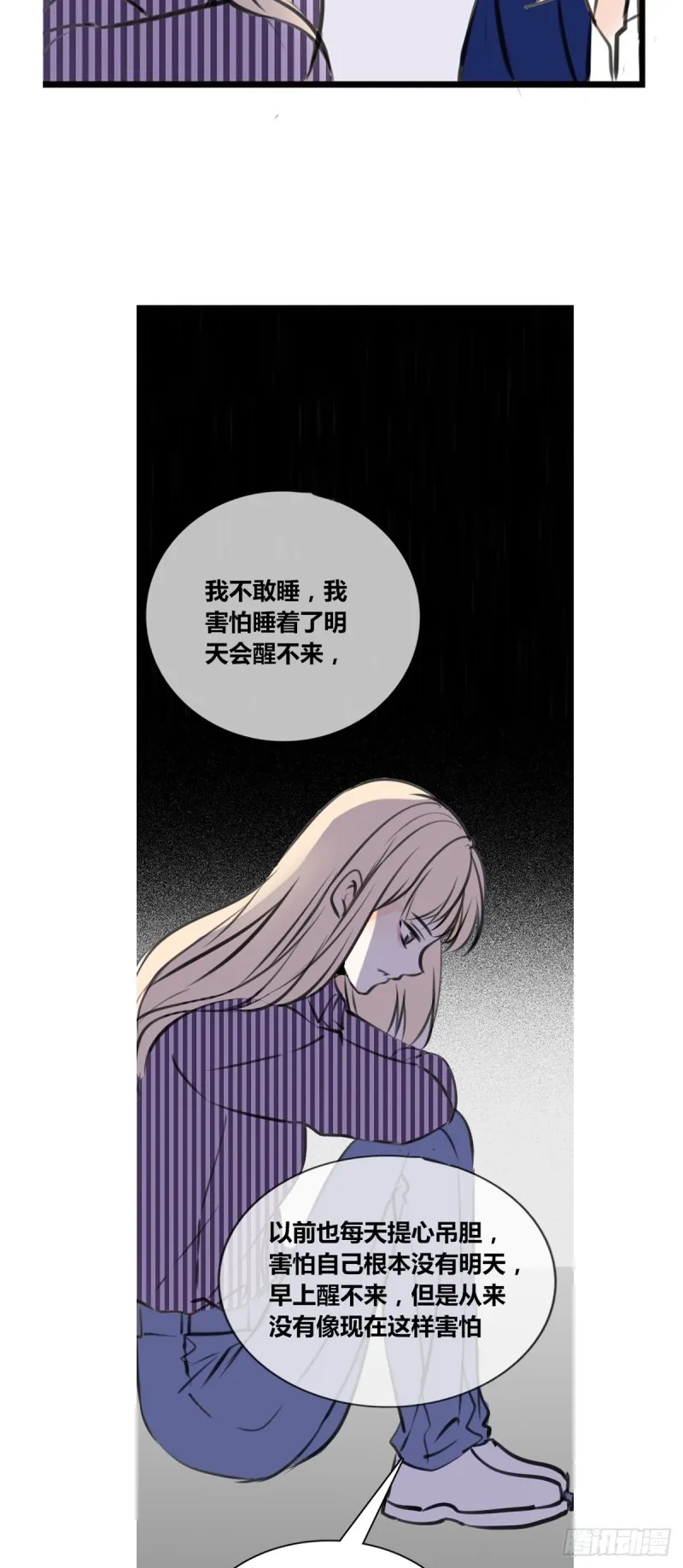 这很疼，你可以哭 第29页