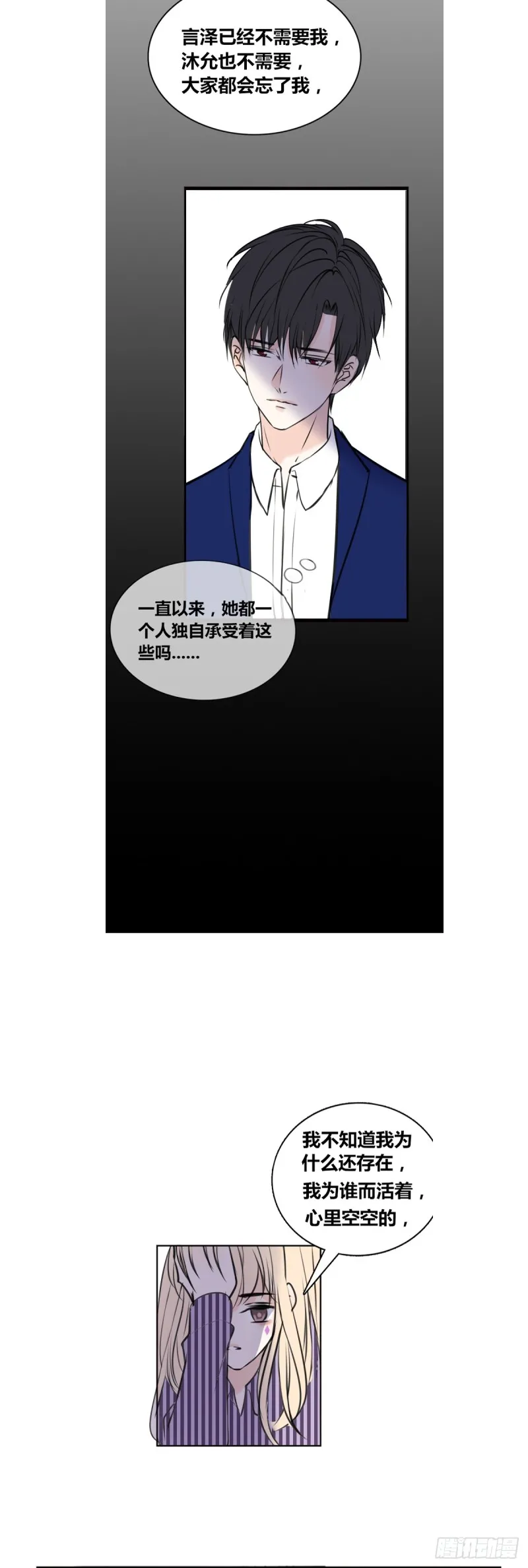 这很疼，你可以哭 第30页