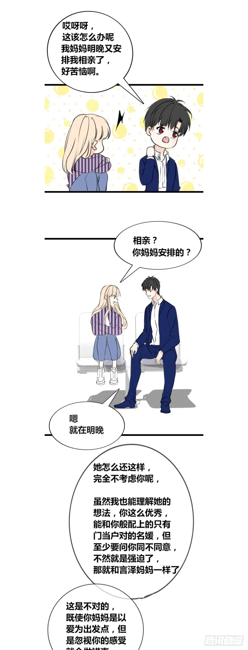 这很疼，你可以哭 第34页