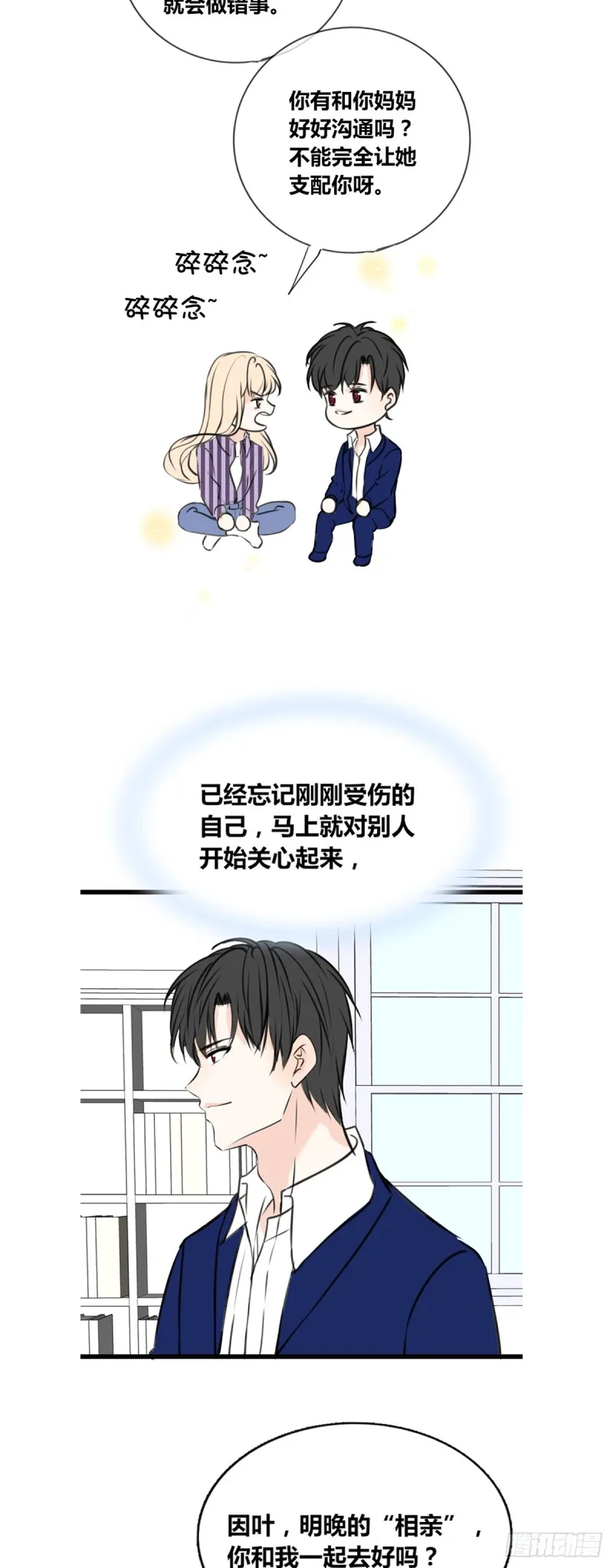 这很疼，你可以哭 第35页