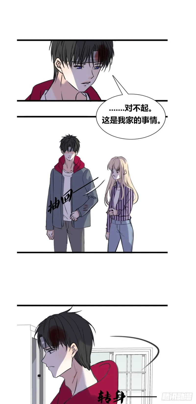 言泽的选择，沐允的呐喊 第11页