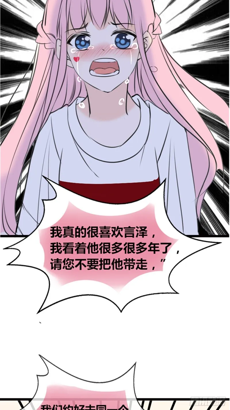 言泽的选择，沐允的呐喊 第20页