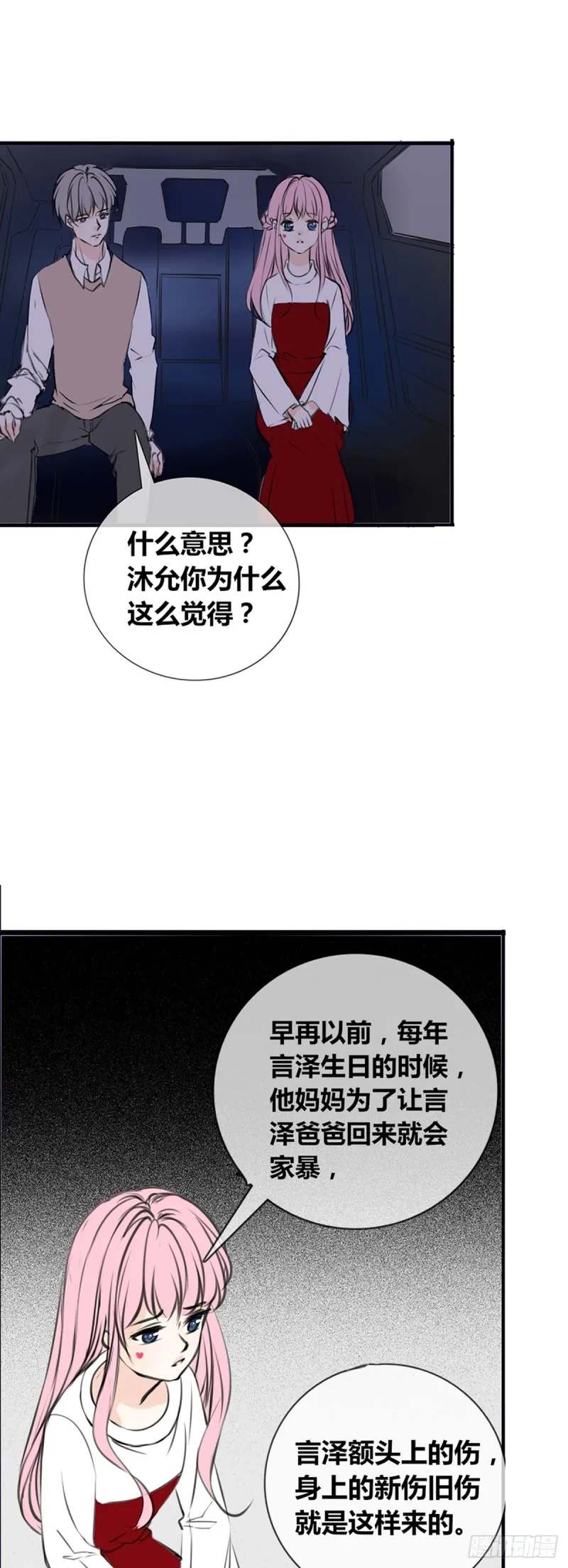 子焉的举动 第7页