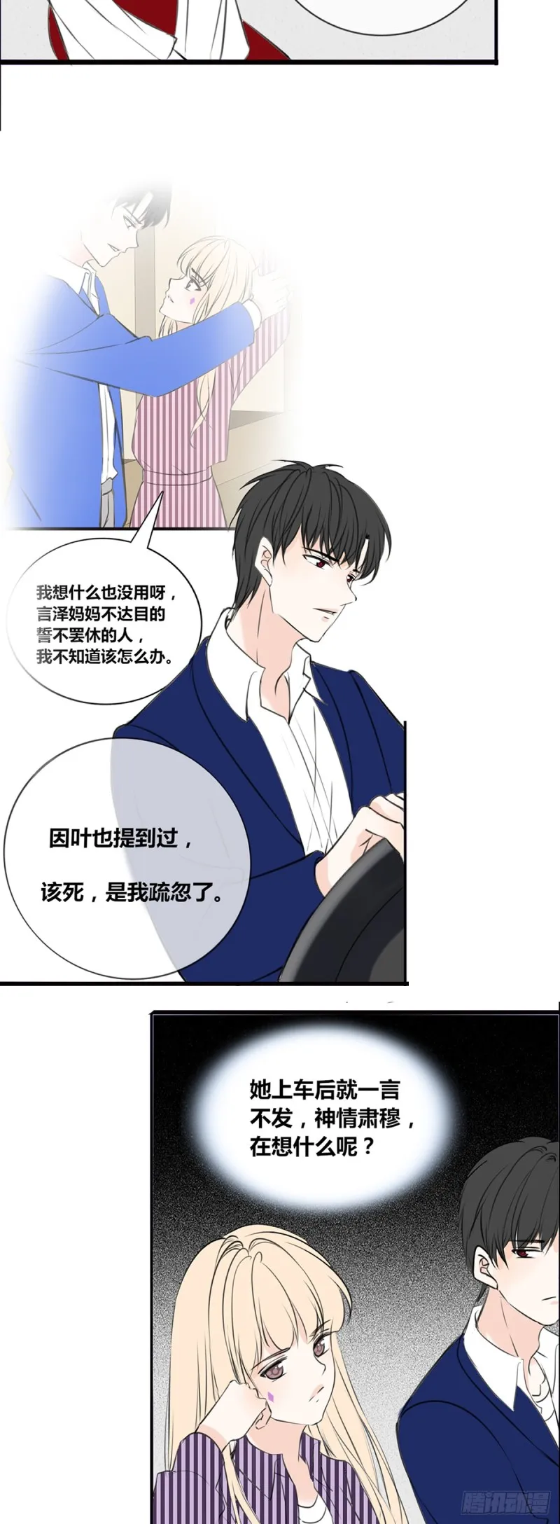 子焉的举动 第8页