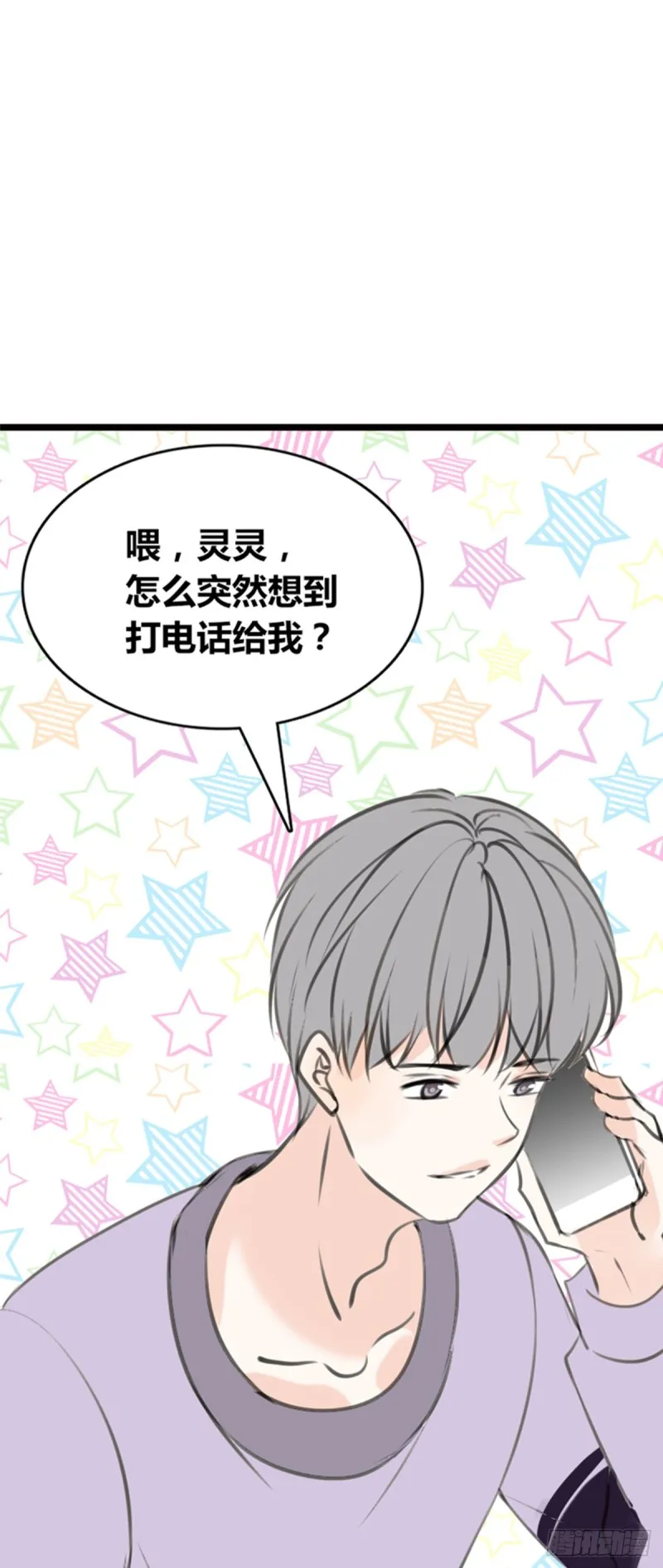 傻哥 第3页