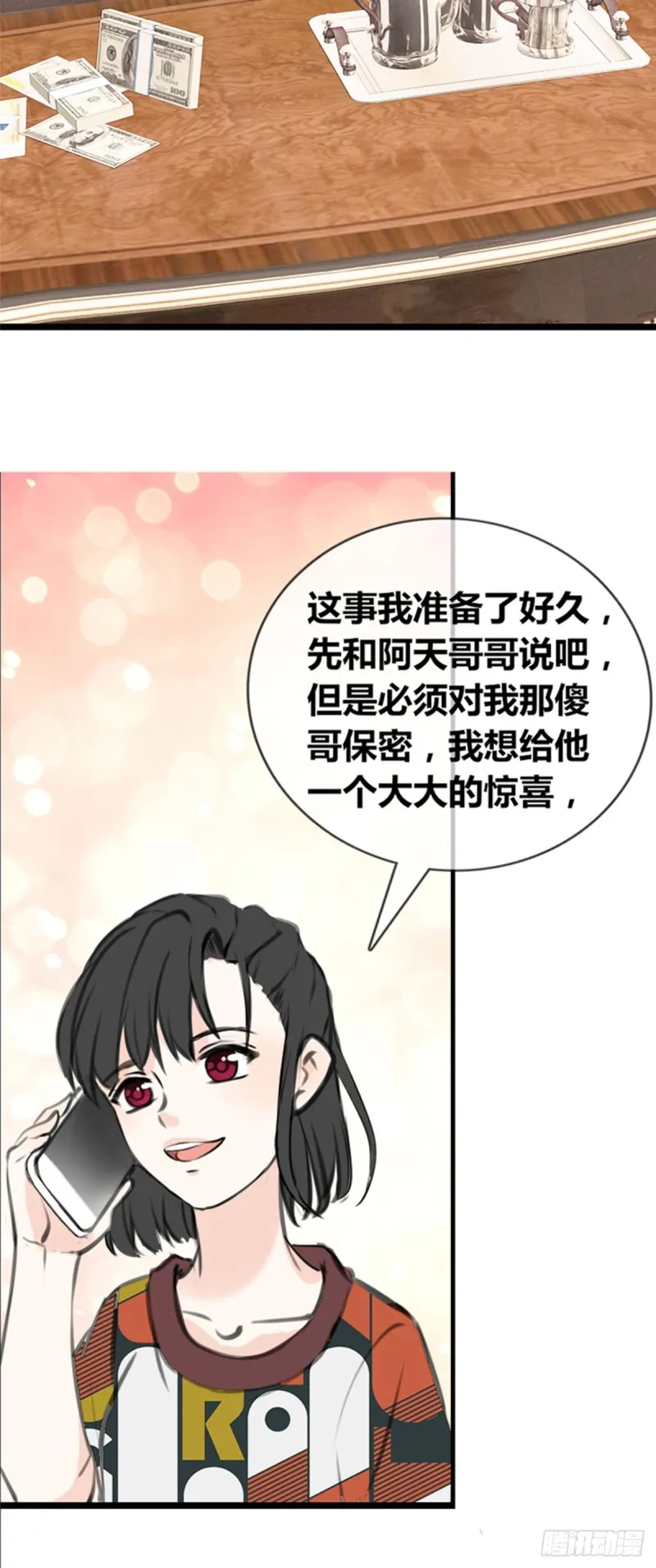 傻哥 第5页