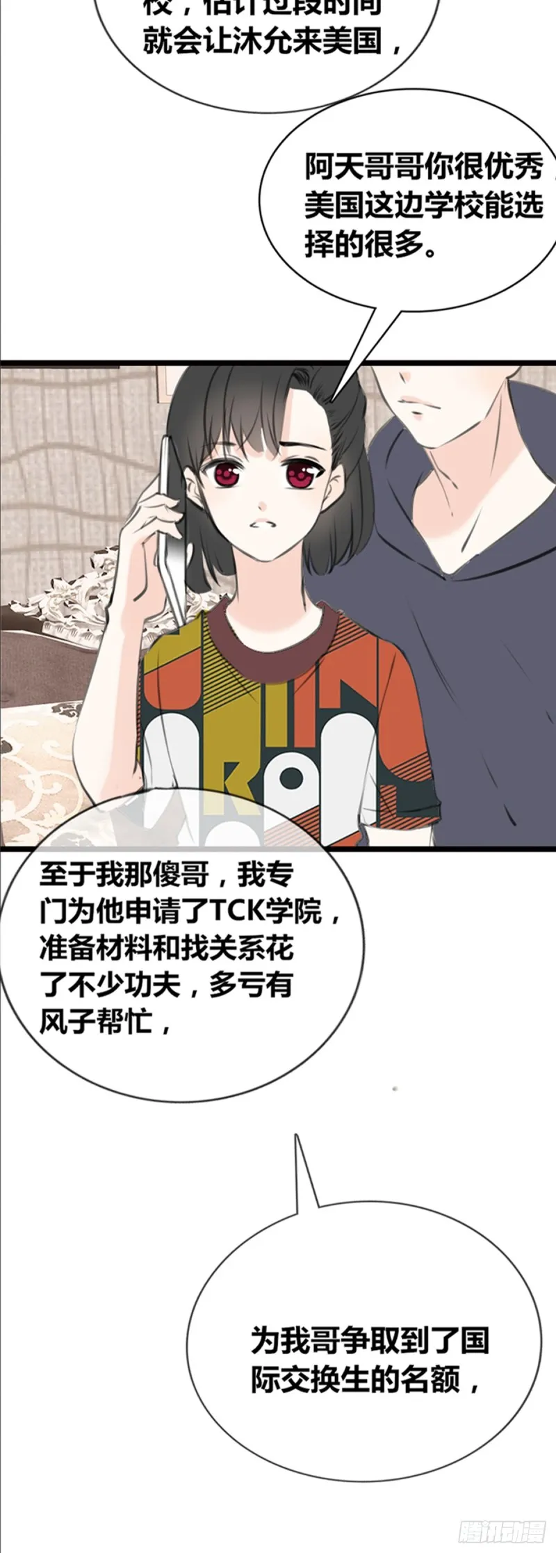 傻哥 第7页