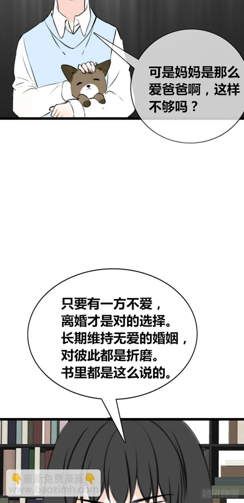 傻哥 第25页
