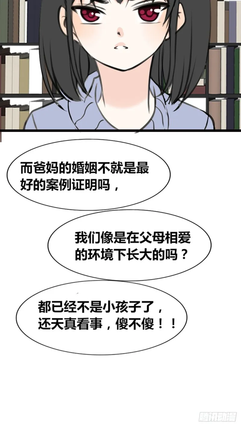傻哥 第26页