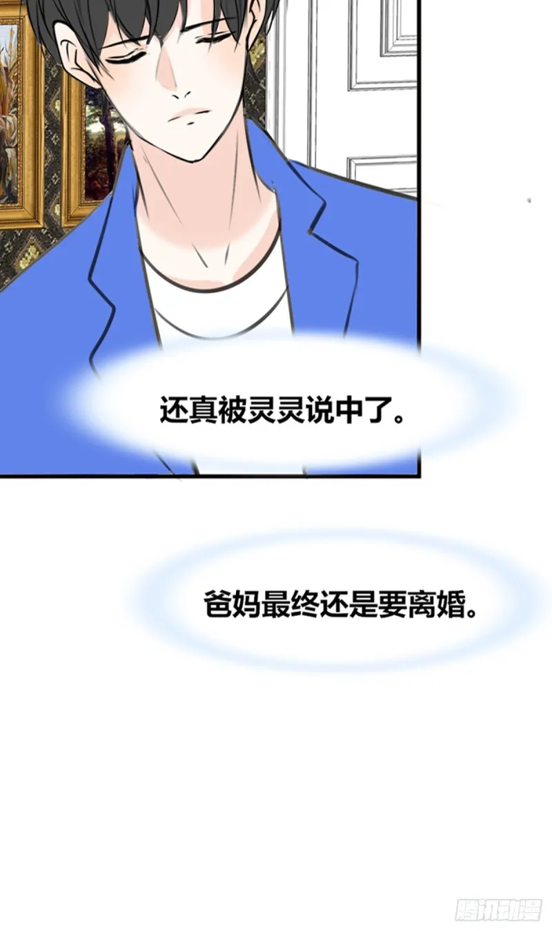 傻哥 第36页
