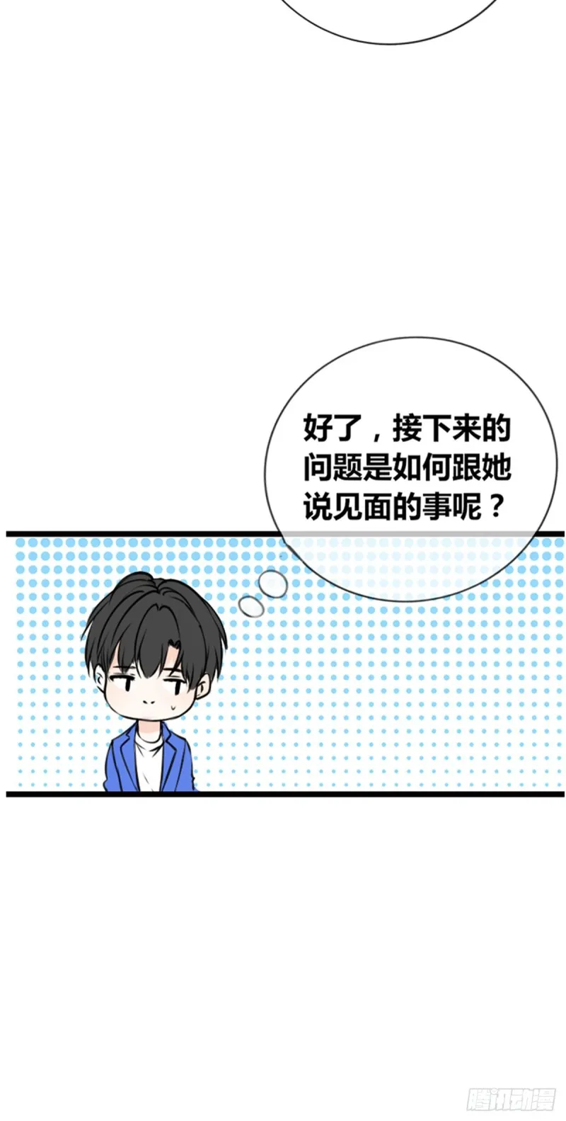 傻哥 第48页