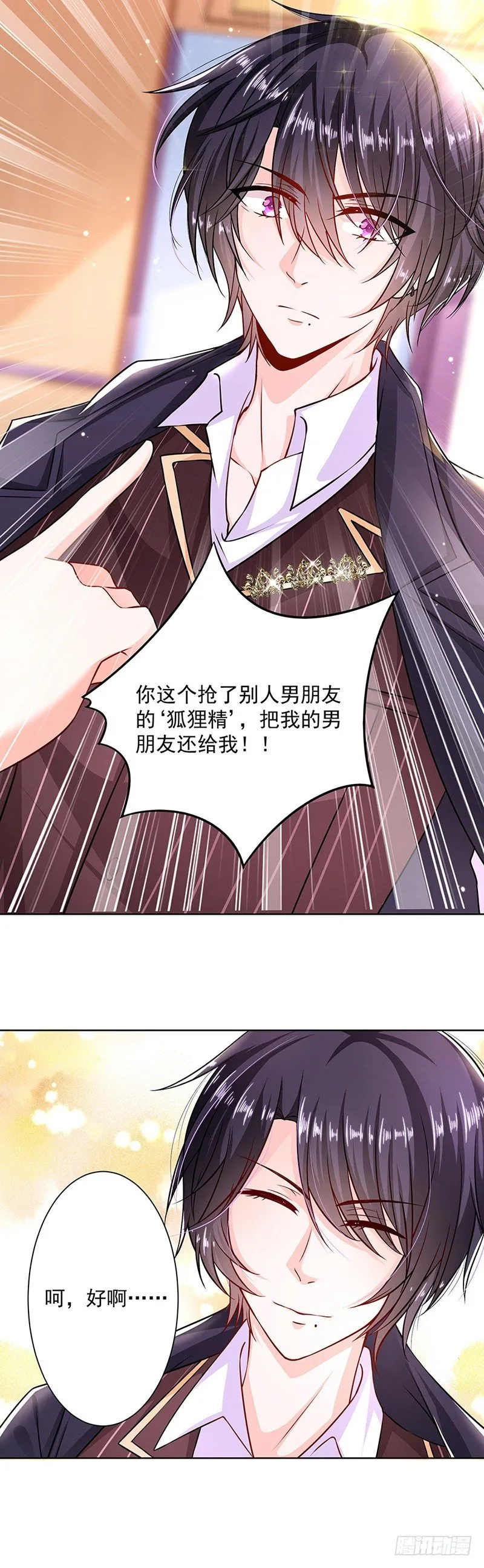 小三是男的 第18页
