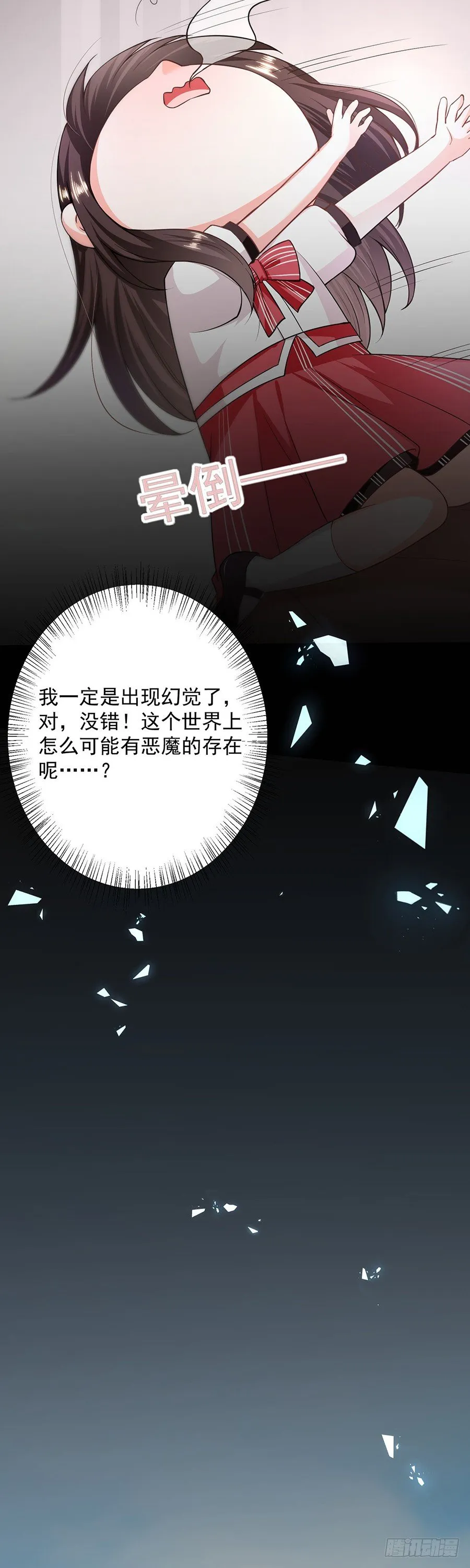 恶魔变身 第15页