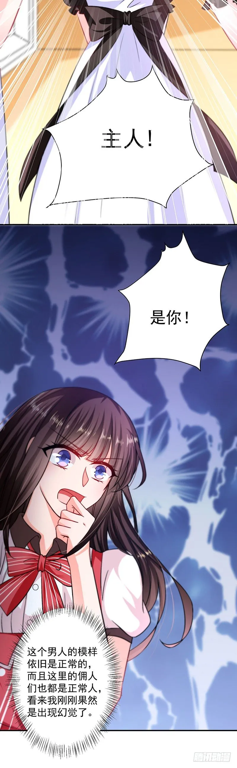 恶魔变身 第22页