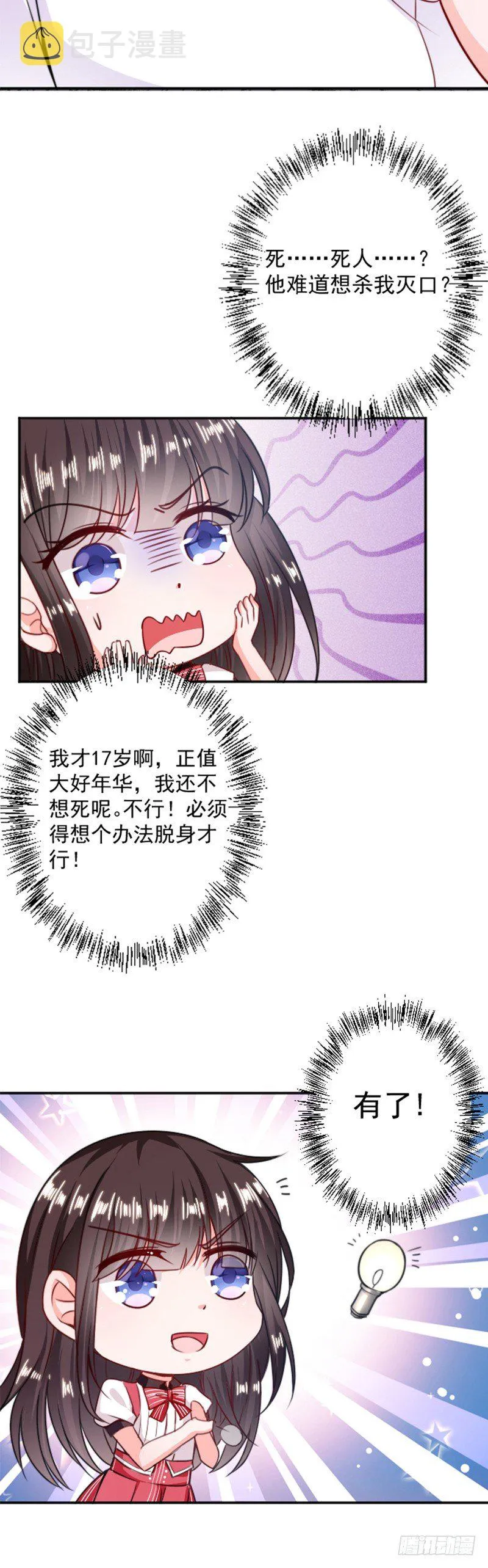 被软禁了 第6页