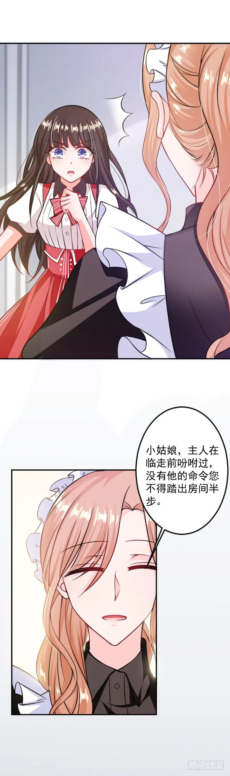 被软禁了 第20页