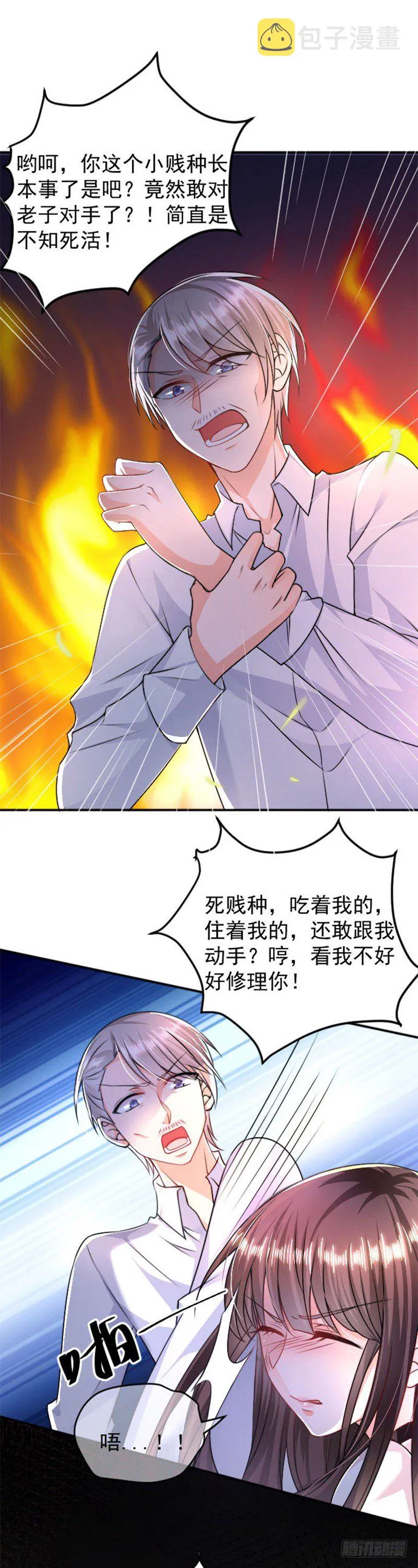 不要打我 第2页