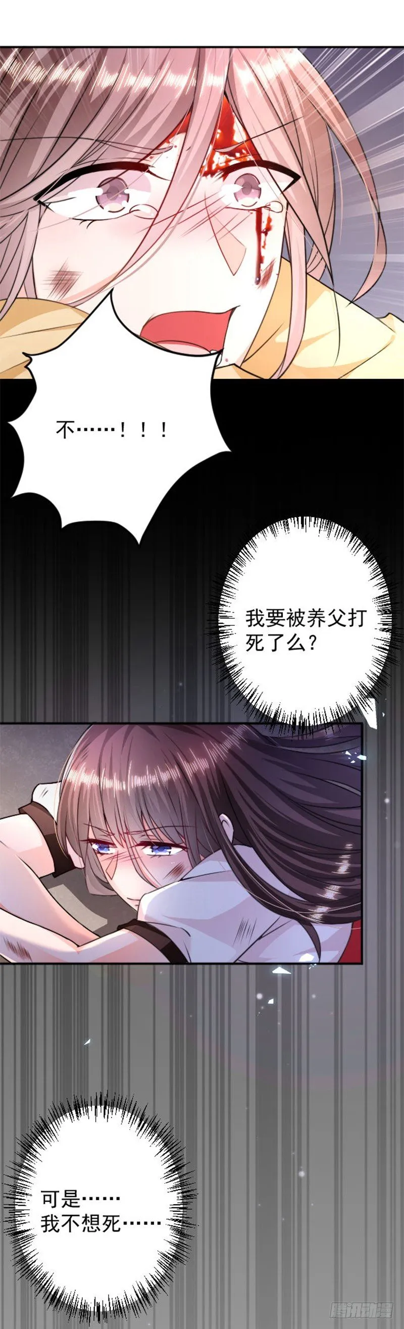 不要打我 第5页