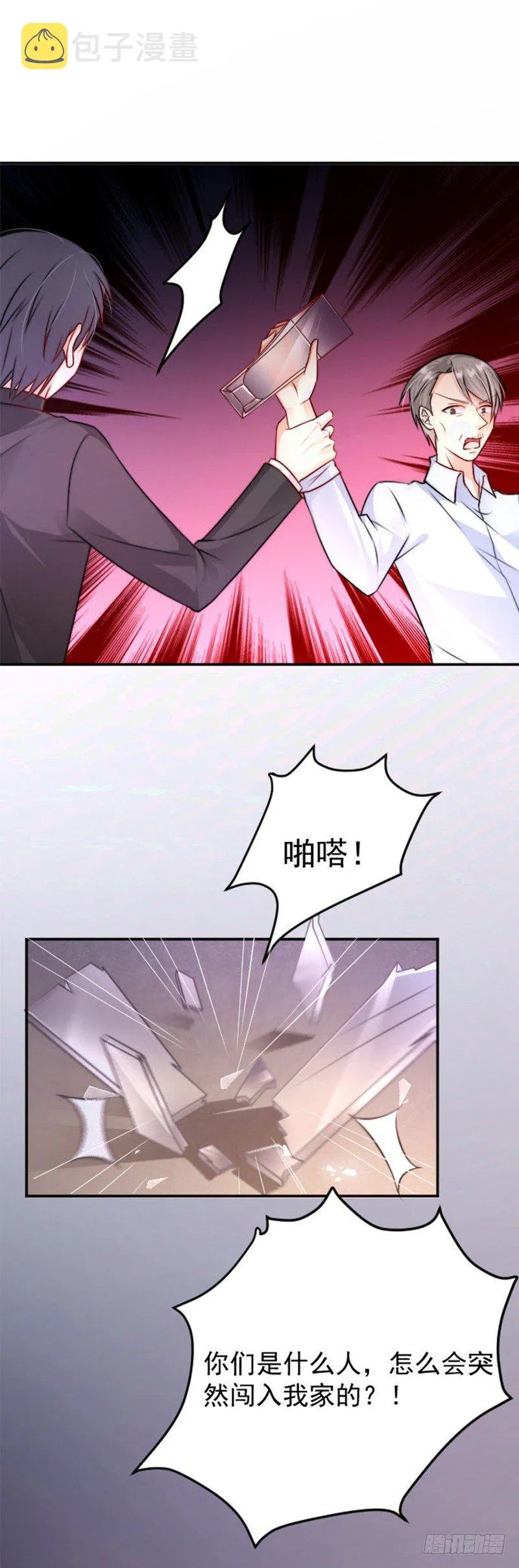 不要打我 第7页