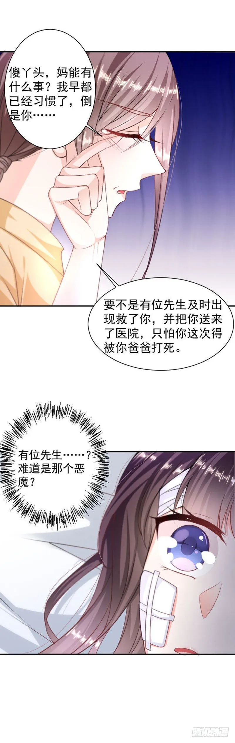 总裁特助 第4页