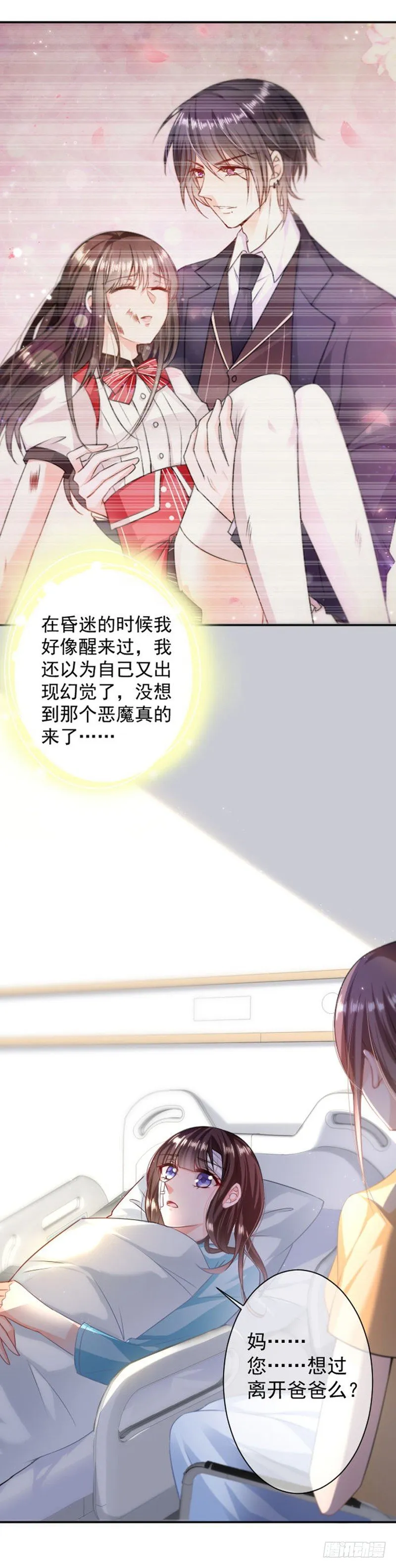 总裁特助 第5页