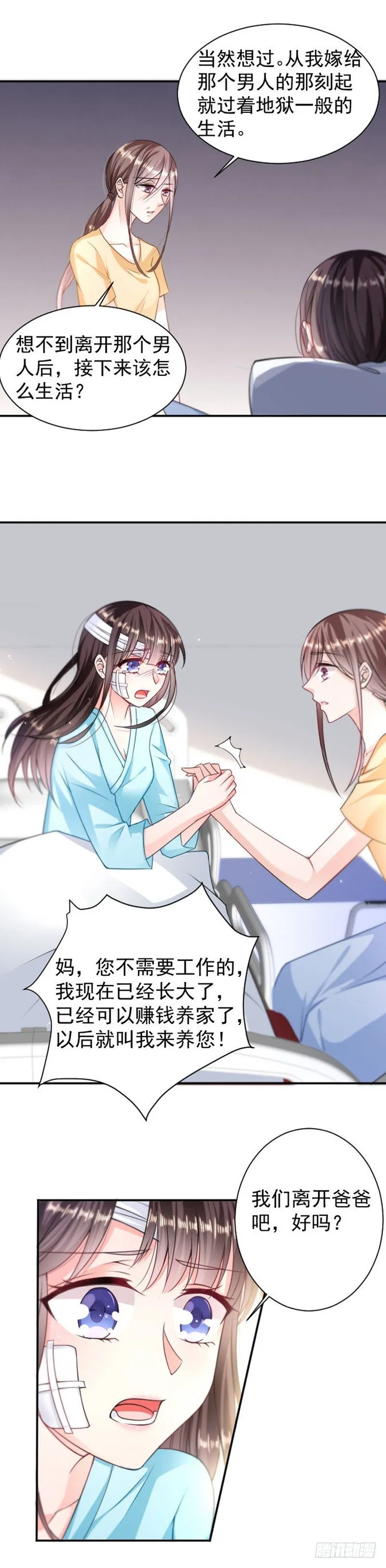 总裁特助 第6页