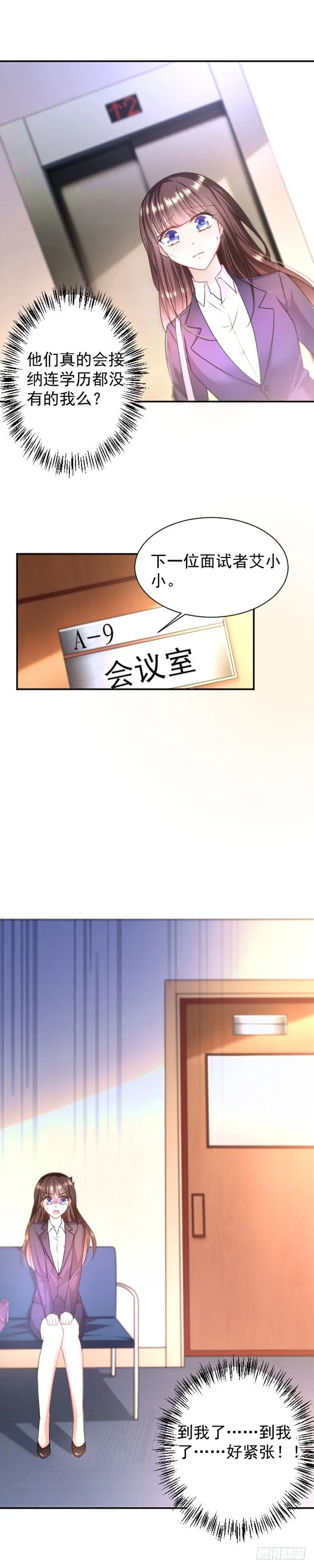 总裁特助 第10页