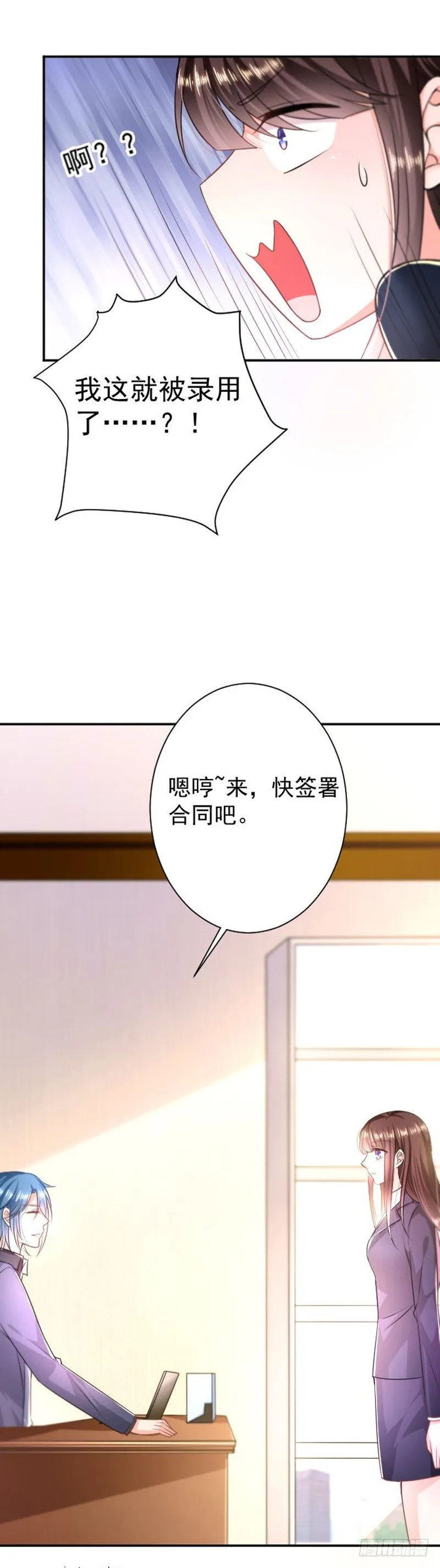 总裁特助 第12页