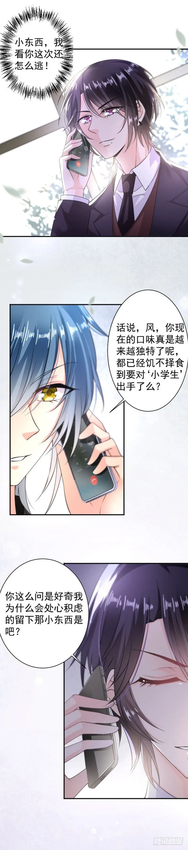 又见面了呢 第6页