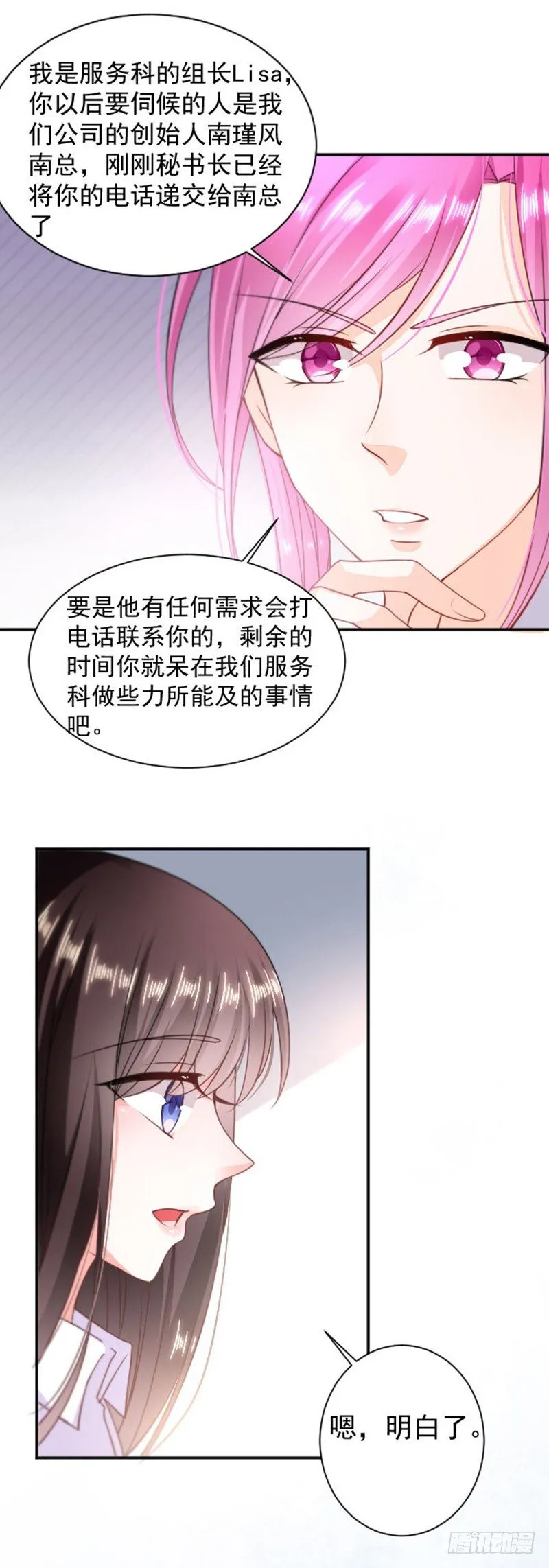 又见面了呢 第10页