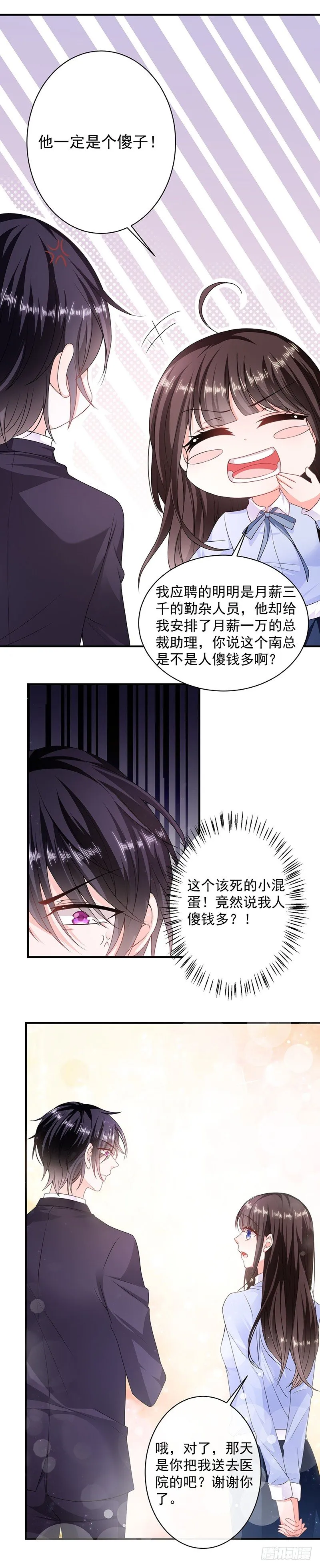 人傻钱多 第5页