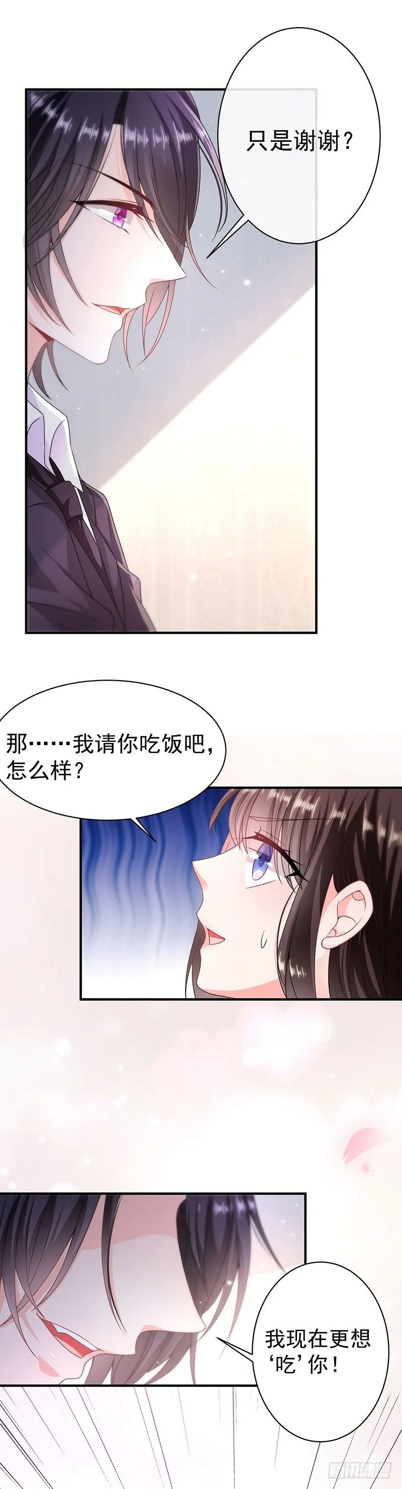 人傻钱多 第6页