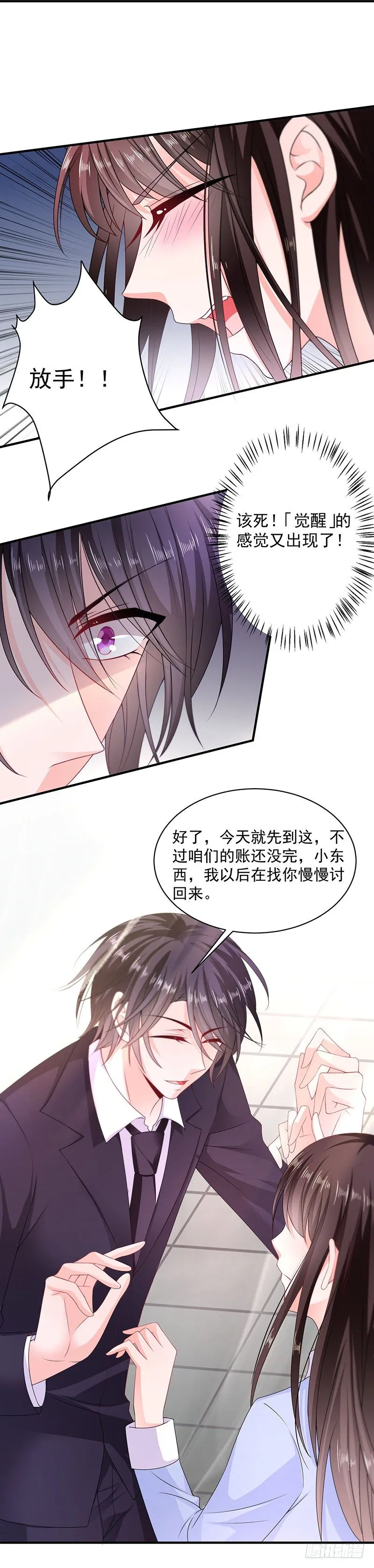 人傻钱多 第11页