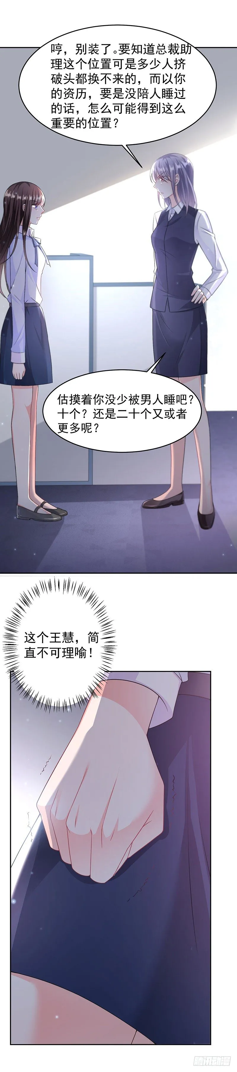 办公室风波 第5页
