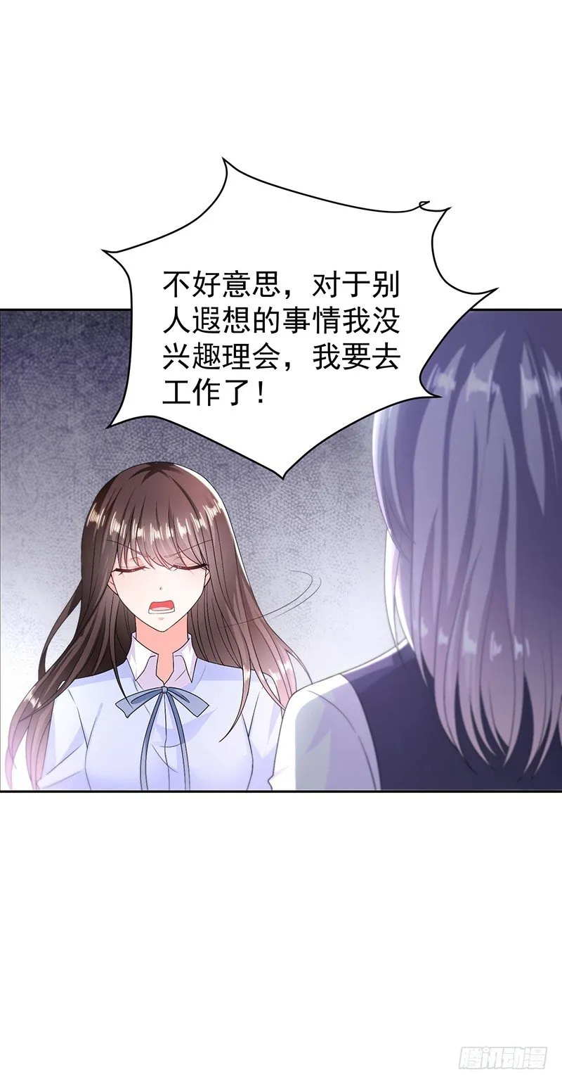 办公室风波 第6页