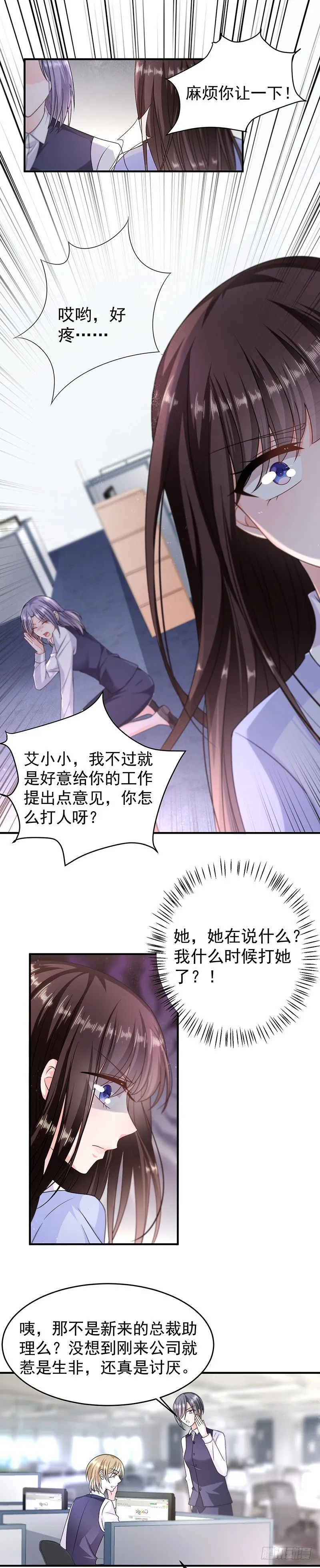 办公室风波 第7页