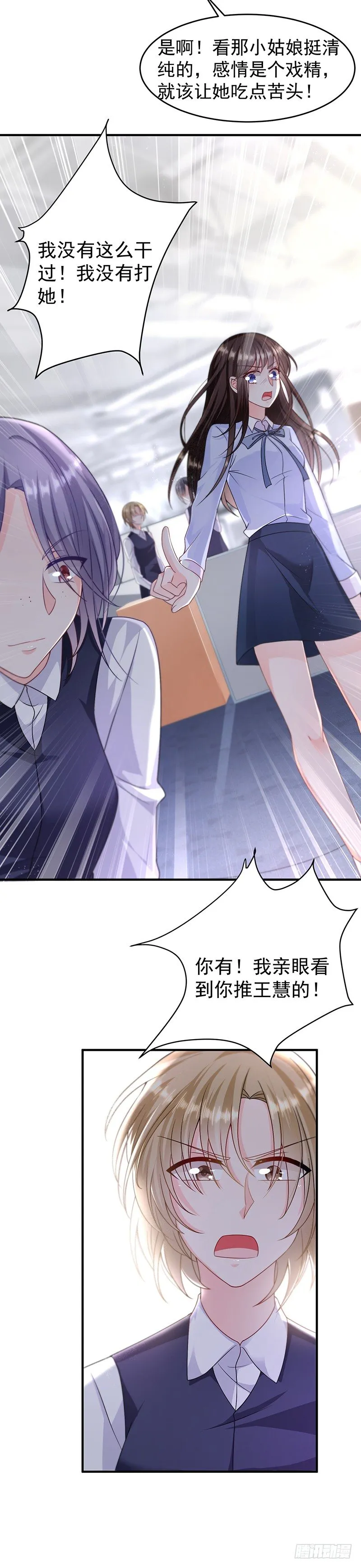 办公室风波 第8页