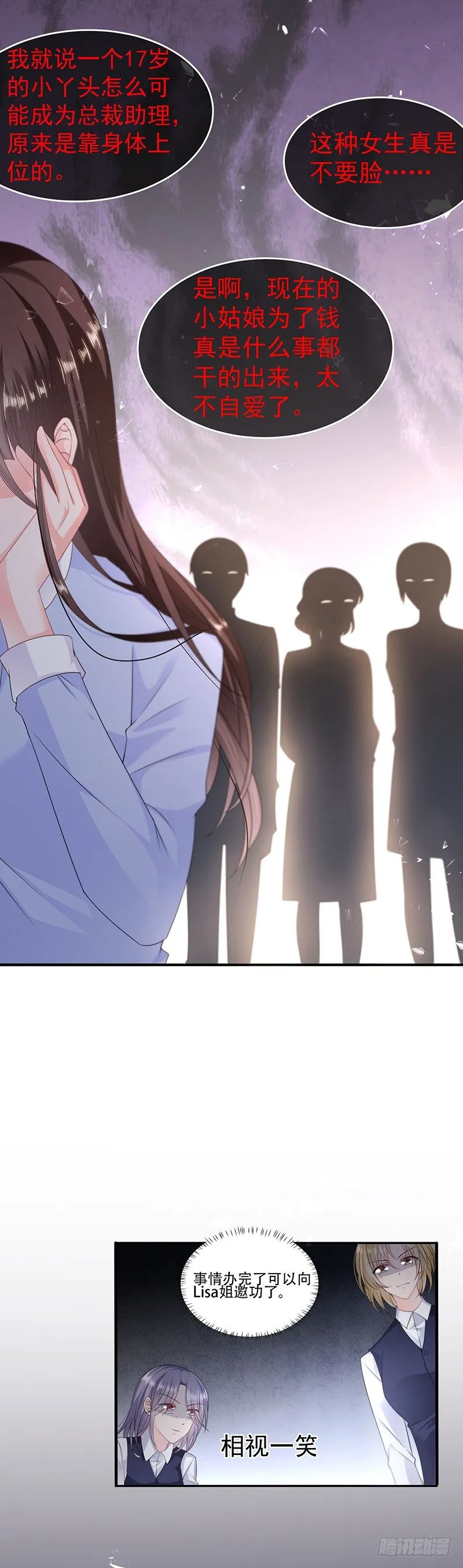 办公室风波 第10页