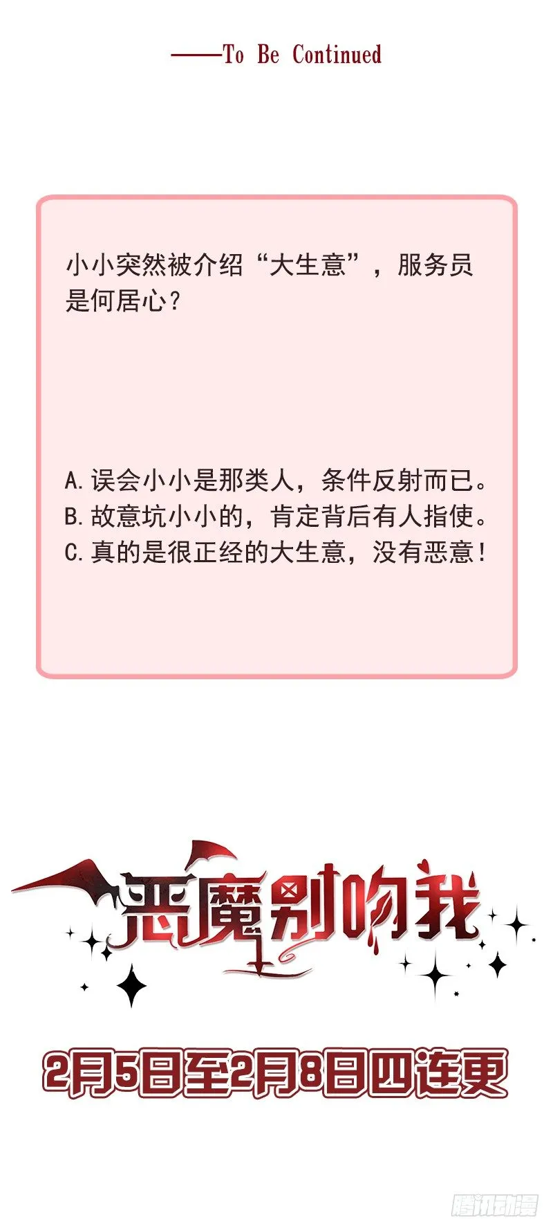 大生意 第18页