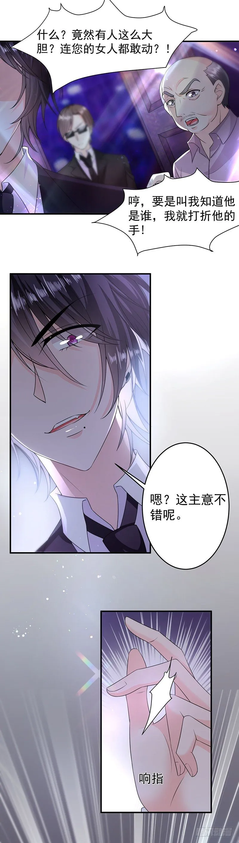 我的人都敢碰？ 第13页