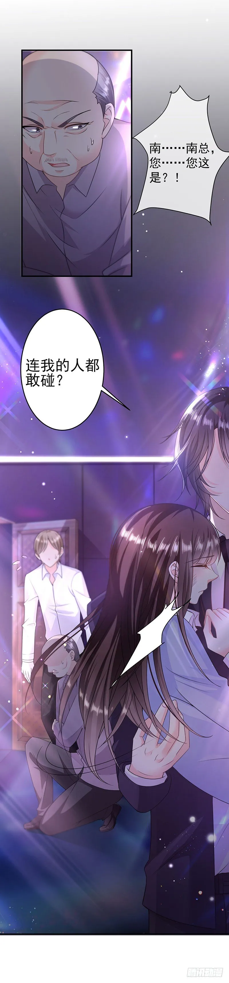 我的人都敢碰？ 第16页