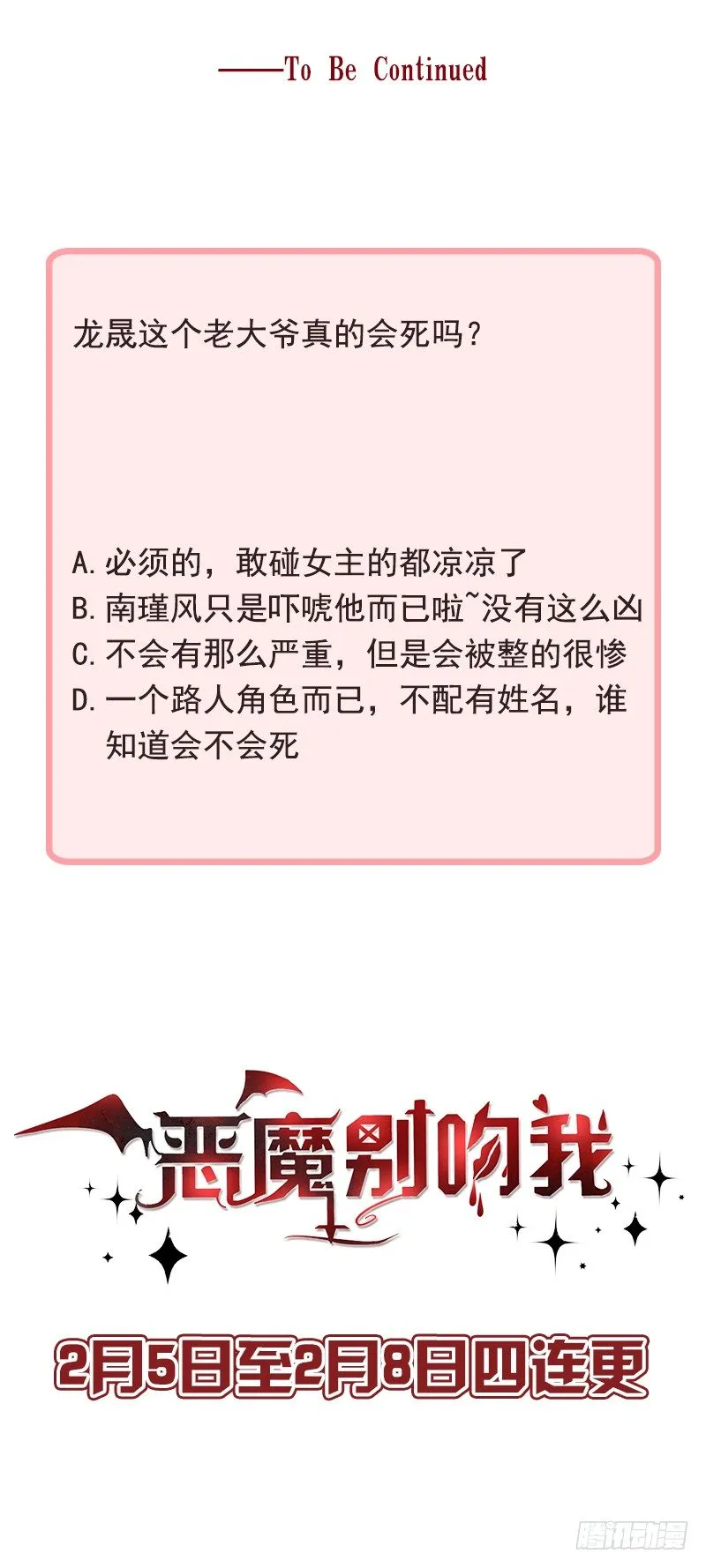 我的人都敢碰？ 第18页