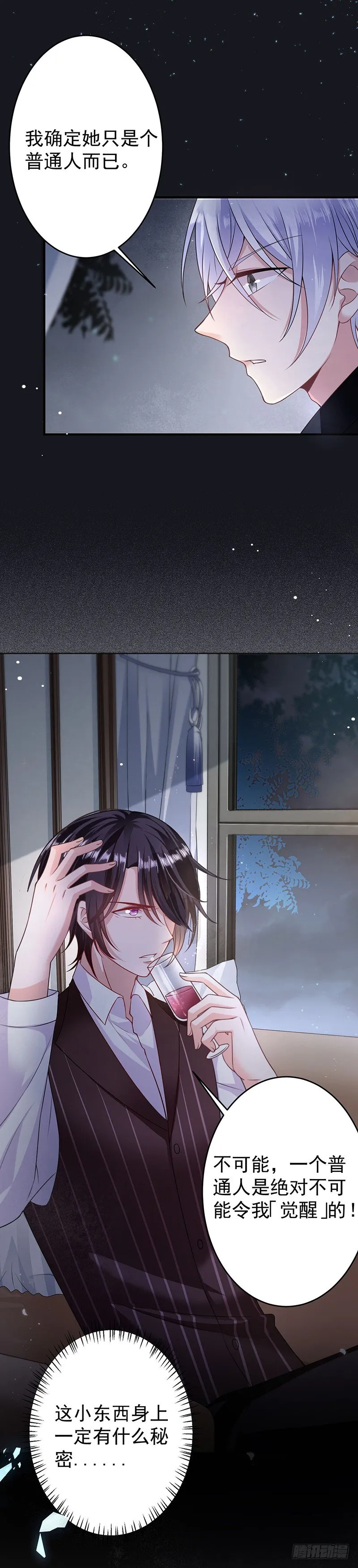 月圆之夜 第3页