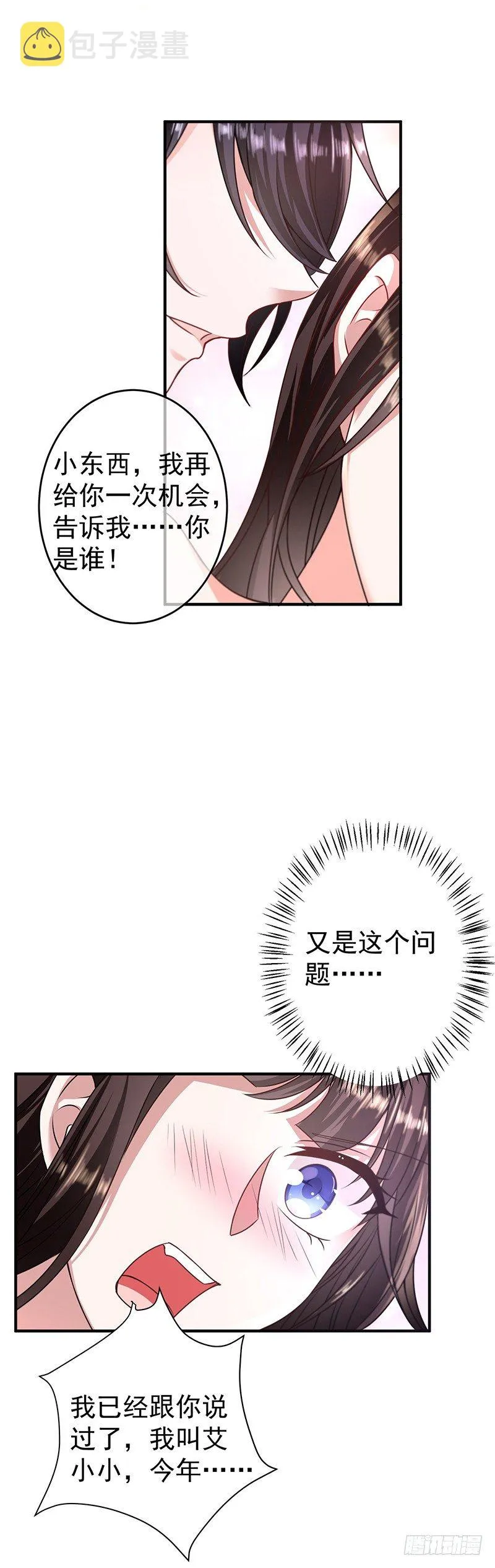 月圆之夜 第10页