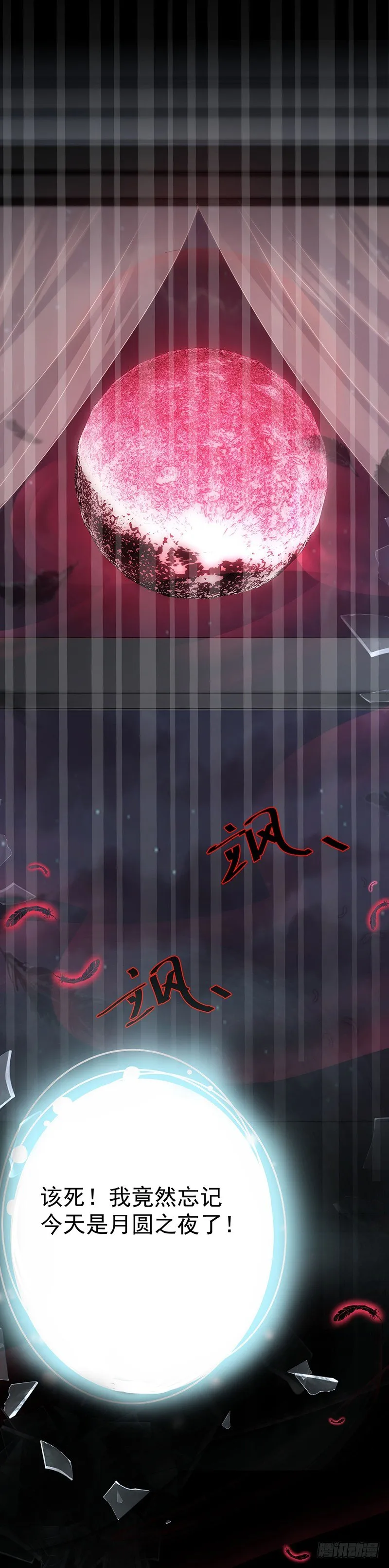 月圆之夜 第13页
