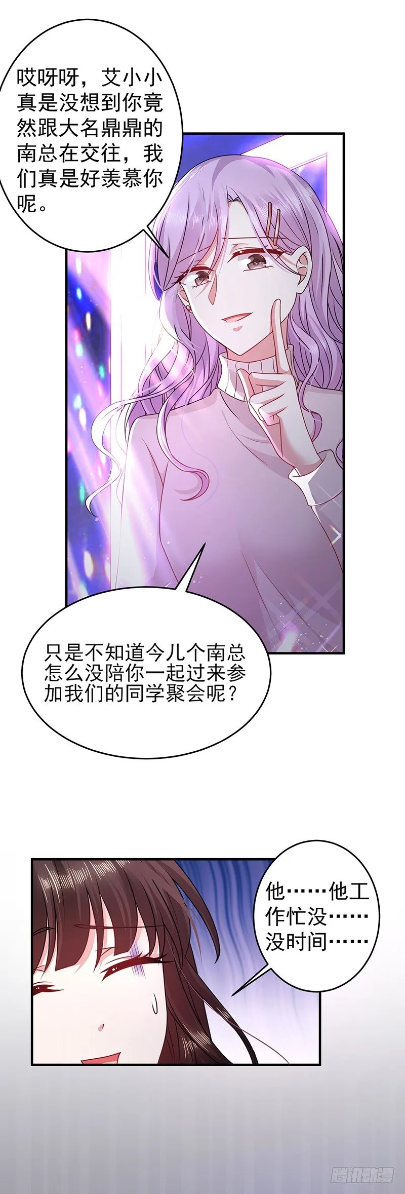 同学聚会 第19页