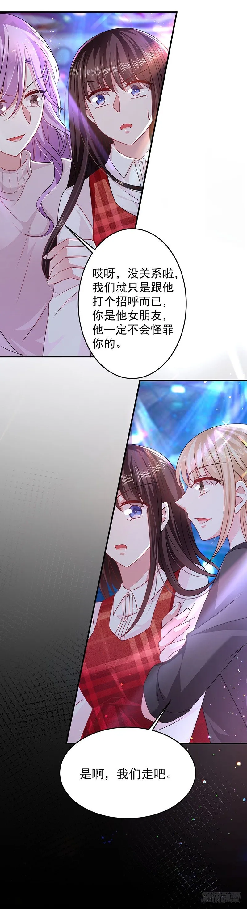 你想做我女朋友？ 第4页