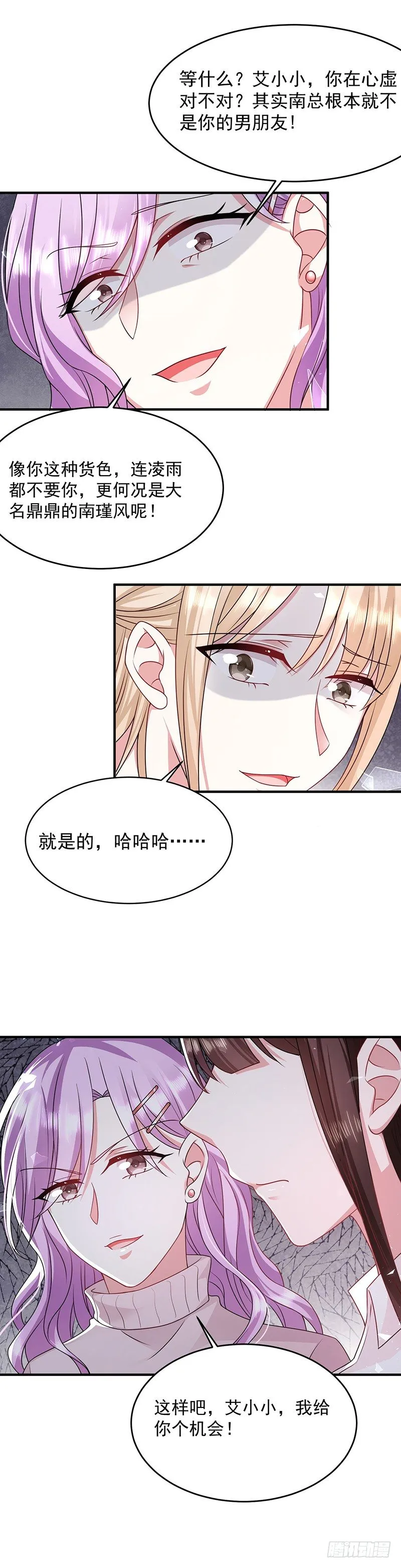 你想做我女朋友？ 第7页