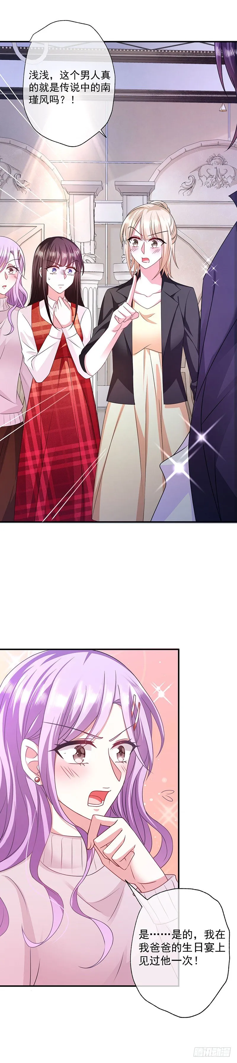 你想做我女朋友？ 第10页