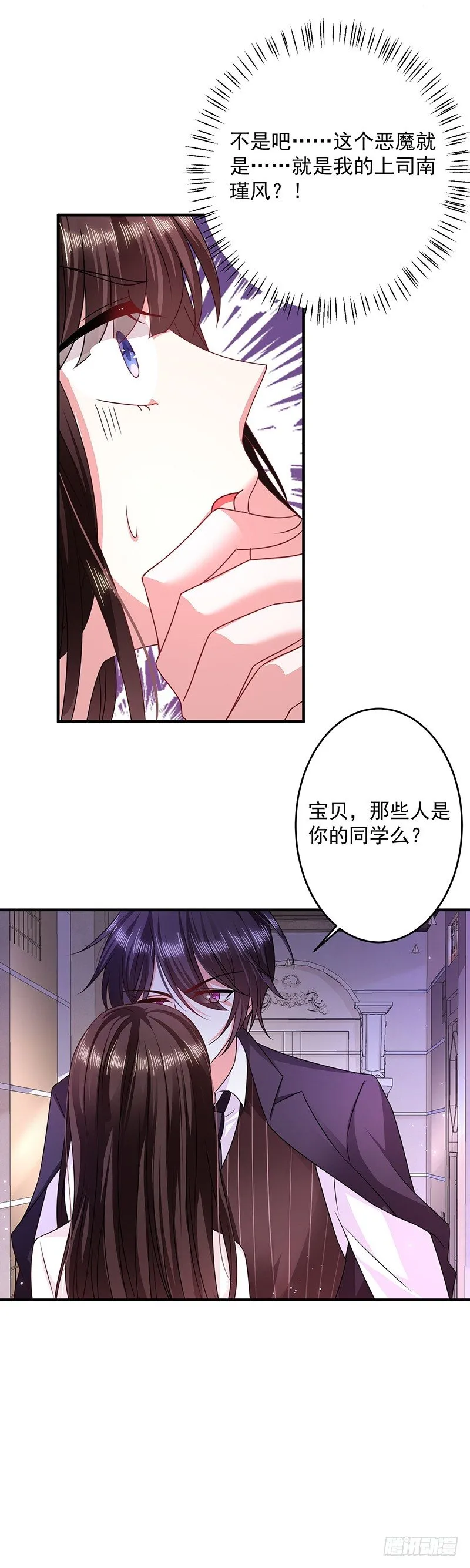 你想做我女朋友？ 第12页